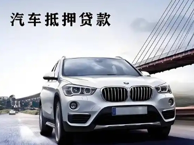 托里车抵贷如何办理押车和不押车?